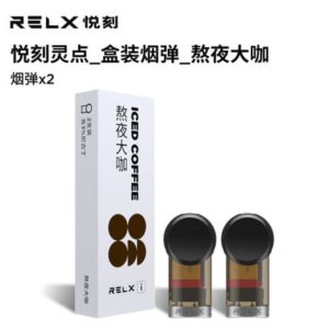 RELX悦刻灵点烟弹 咖啡