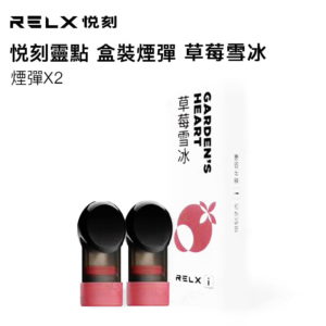 RELX悦刻灵点烟弹 草莓雪冰